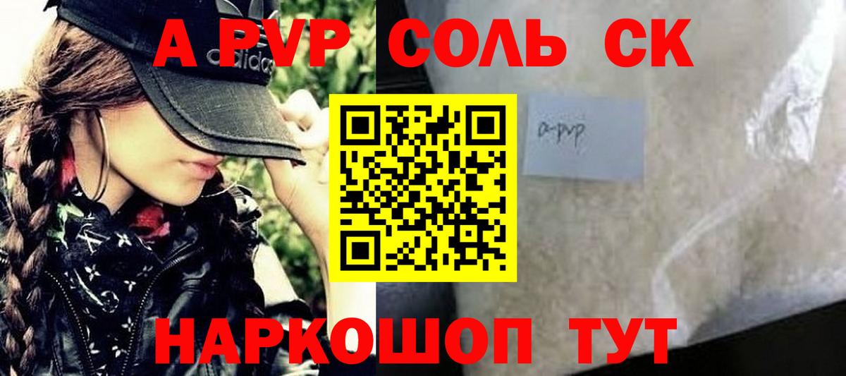 A-PVP кристаллы  Вход с VPN  купить наркотики сайты  Наро-Фоминск 