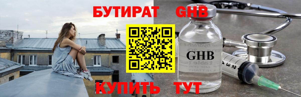 Наро-Фоминск  Бутират бутик  Вход с VPN 
