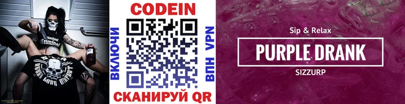 где продают   Наро-Фоминск  Кодеин Purple Drank 