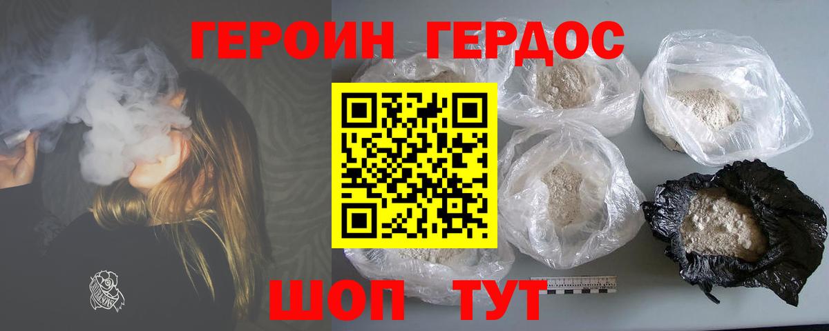 ГЕРОИН белый Наро-Фоминск
