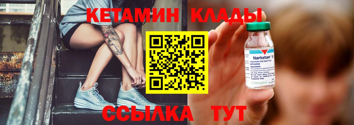 Кетамин VHQ Наро-Фоминск