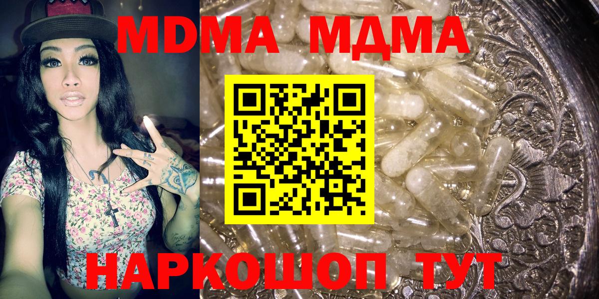 MDMA crystal  MDMA кристаллы  МДМА  Вход с VPN  Наро-Фоминск 