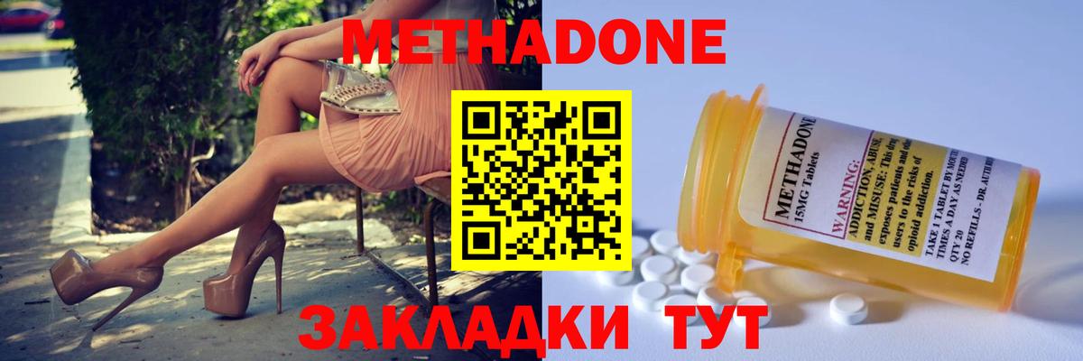 Метадон кристалл  Метадон мёд  Вход с VPN  Наро-Фоминск 