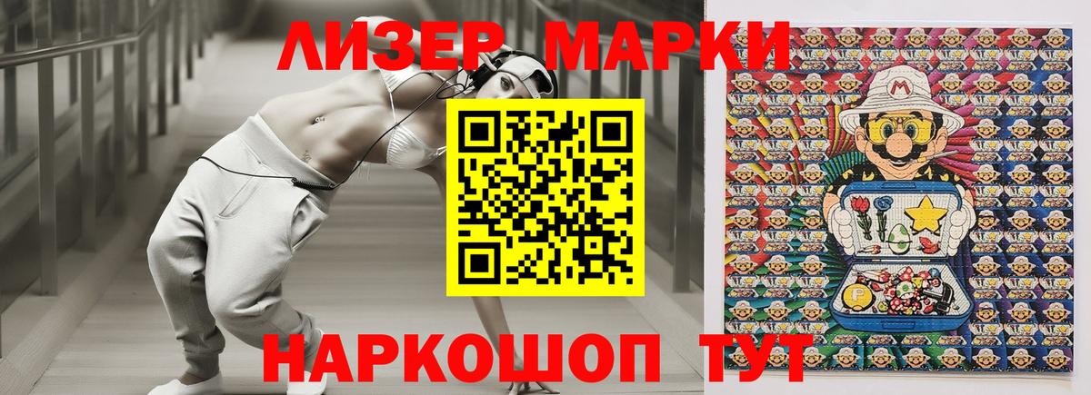 Наркотические марки 1500мкг  Вход с VPN  Марки N-bome  Наро-Фоминск 